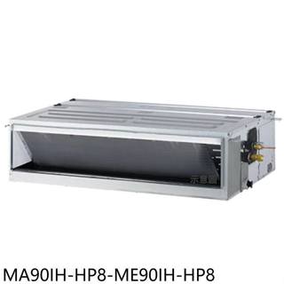 東元【MA90IH-HP8-ME90IH-HP8】變頻冷暖吊隱式分離式冷氣14坪(含標準安裝)