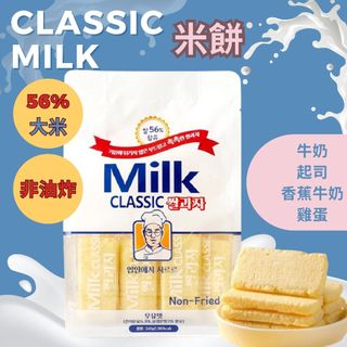 【現貨 韓國代購 特價】米餅 Milk Classic 韓國米餅 240g 牛奶/起司/雞蛋/香蕉牛奶 韓國零食