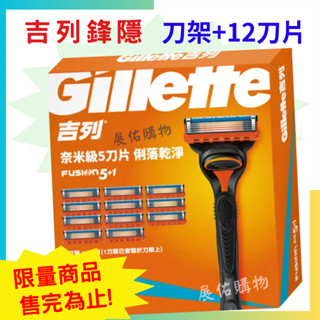 吉列 鋒隱👉刀頭X12+刀架X1 鋒隱 刮鬍刀組 手動刮鬍刀 刮鬍刀【好市多公司貨＆電子發票】《Costco 好市多》