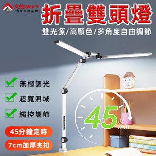 夾式檯燈 桌燈 led燈 檯燈 書桌檯燈 護眼檯燈 閱讀燈 書桌燈 長臂檯燈 床頭燈 床頭閱讀燈 長臂折疊檯燈 雙翼檯燈