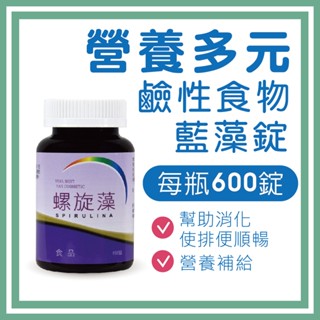 【御松田】螺旋藻錠(600錠/瓶) 素食 螺旋藻 藍藻 藍藻粉 螺旋藻 藻蛋白 藻青素 藍藻錠