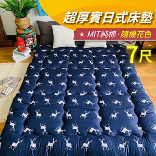 【安迪寢具】厚實日式床墊 特大7尺 軟墊床墊 折疊床墊 單人床 宿舍床墊 日式床墊 汽車床墊 雙人床 遊戲 臺灣現貨