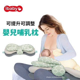 《寶貝不無聊》哺乳枕頭 新生嬰兒餵奶枕 寶寶多功能可調節高度 授乳枕 哺乳枕 嬰兒哺乳枕
