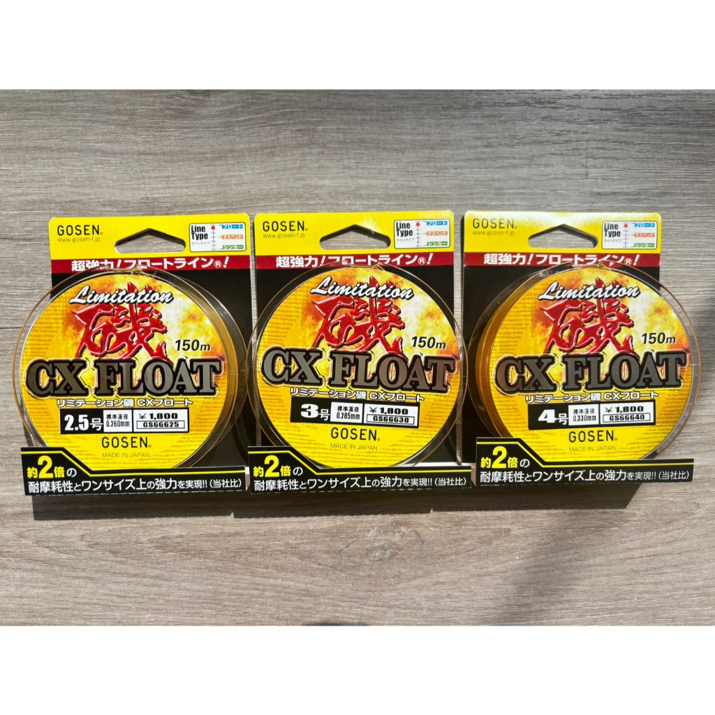 【名洋釣具 - 蝦皮館】 GOSEN Limitation CX FLOAT 150m 磯 超強浮水線