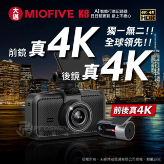 免費到府安裝+送128G 大邁 K8 真4K+4K WiF HDR 超高畫質 行車記錄器