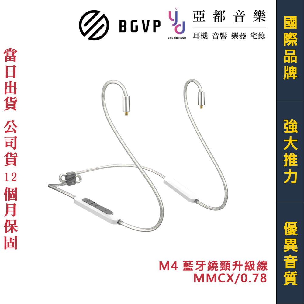 BGVP M4 MMCX / CM 0.78 藍牙 帶麥克風 耳機線 升級線 繞頸式 替換線 安卓 蘋果