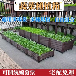 可開統編發票【免運】種植箱 飼養箱蔬菜種植箱 特大種菜箱 長方形花盆 組閤式種植盆 陽臺種菜盆 陽臺樓頂種菜神器