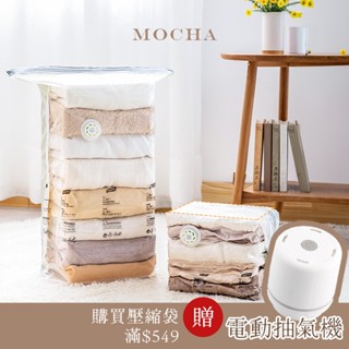 Mocha♡真空壓縮袋 免抽氣 真空收納袋 衣服收納袋 棉被收納袋 壓縮袋 真空袋 真空收納袋 收納袋 收納 衣物真空袋