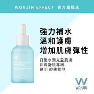 【第二件折$100】WONJIN EFFECT 膠原蛋白保濕精華 50ml 韓國官方經營