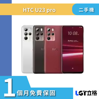 5G 雙卡 HTC U23 Pro 8G/256G二手機