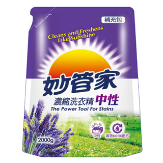 妙管家-濃縮洗衣精補充包-薰衣草香 2000G