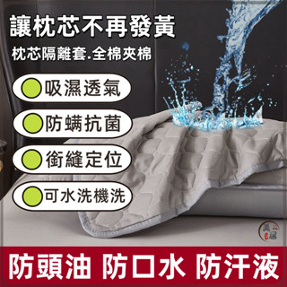 桃園出貨🔥買一送一🔥防蟎枕頭套 防水枕頭套 枕套 枕頭保潔墊 防口水 防汗液 枕頭枕芯保護套 可水洗枕頭套 家用成人枕套