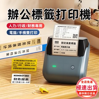 嘉義出貨 標籤機 精臣B31 標籤列印機 貼紙機 辦公標籤機 無需油墨 列印20-75mm 多人同時編輯 支援手機/電腦