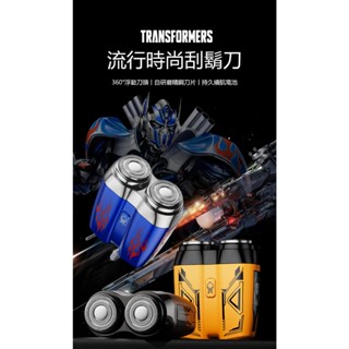 《td678》【變形金剛】正版授權 浮動雙刀頭旅行用電動刮鬍刀 電動刮鬍刀 除毛用品 男士剃鬍 刮鬍刀