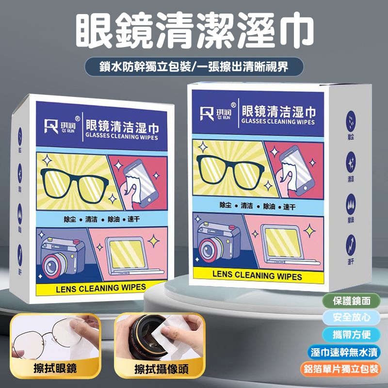隔日達🚀一次性拭鏡布 鏡片清潔濕巾 熒幕擦拭片 眼鏡擦拭布 眼鏡清潔 眼鏡布 拭鏡布 眼鏡防霧濕巾 手機螢幕清潔佈濕巾
