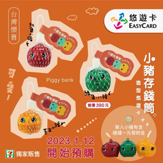 💖現貨💖小豬存錢筒造型悠遊卡 撲滿悠遊卡
