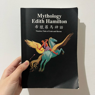 Mythology Edith Hamilton 希臘羅馬神話