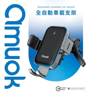 【⚡免運】amuok🔥全自動15W車載支架📢譽的生活美食舖【25/03/22】