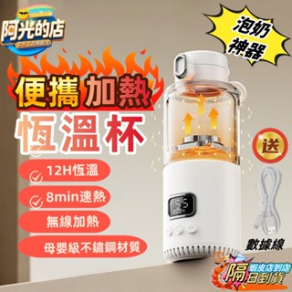 【臺中出貨✨隔日達】恆溫保溫杯 嬰兒無線加熱杯 嬰兒專用溫奶器 小巧便攜式電熱水杯 便捷usb電熱水杯多功能溫奶器加熱快