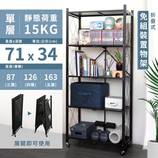 【免運｜現貨】秒開免安裝層架 免安裝摺疊衣架 置物推車 折疊置物架 層架 鐵架 收納架 摺疊置物架 五層架 四層架