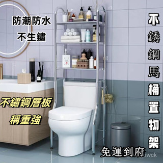 【廠家直銷】不銹鋼馬桶置物架 落地式厠所衛生間浴室洗手間洗衣機上方收納架子 洗衣機置物架 洗衣機架 置物架 收納架