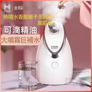 金稻 蒸臉器 奈米蒸汽噴霧機 家用 美容儀器 小型補水儀 臉部加濕器 熱噴補水 可調節噴口 恆溫熱噴 舒緩疲勞 溫和舒適