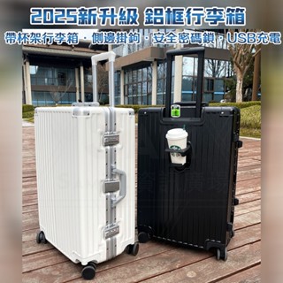 ⭐臺灣現貨+免運 超輕行李箱 鋁框行李箱 29吋行李箱 鋁框登機箱 20吋行李箱 登機箱 行李箱 旅行箱 拉桿箱