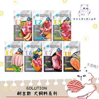 【耐吉斯 SOLUTION】狗 超級能量碗 無穀 全齡犬／幼犬／成犬／高齡犬 4.5LB／10LB／22LB 飼料
