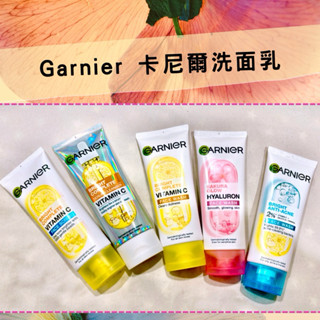 ［臺灣現貨］Garnier 卡尼爾洗面乳 100ml｜維他命C亮白・去角質・抗痘・櫻花光感 多款可選