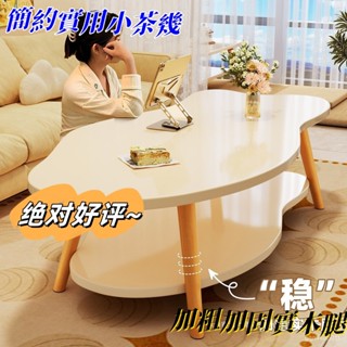 免運【工廠直發】單層 雙層茶幾 簡易餐桌 小戶型餐桌 現代出租屋小桌子 沙髮茶桌 客廳 家用 雲朵桌 客廳茶几