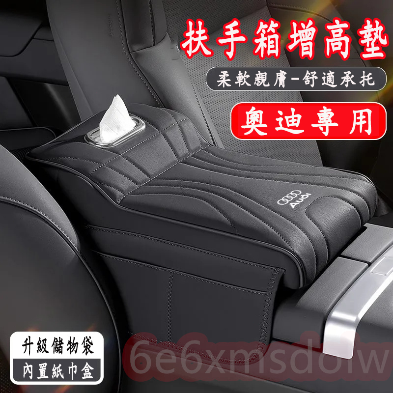 奧迪 多功能汽車扶手箱墊 中央扶手箱墊A1 A4 A3 A5 A6 A7 A8扶手箱增高墊 扶手箱 多功能汽車扶手箱墊
