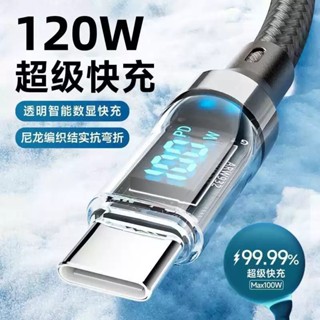 手機充電線快充透明數顯發光數據線 type-c/C to c 適用 iphone 蘋果/小米/華為/三星