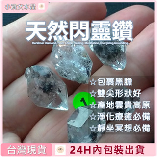 【全館最高折300｜限時優惠券】天然閃靈鑽碎石 G 閃靈鑽 閃靈水晶 礦標 原石 原礦 靜坐 冥想 淨化消磁