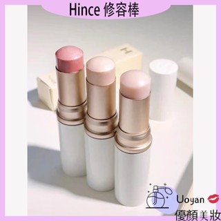 Uoyan Hince修容棒 打亮棒 腮紅 Clear Light hince 高光棒 水光棒高光棒 小樣5g