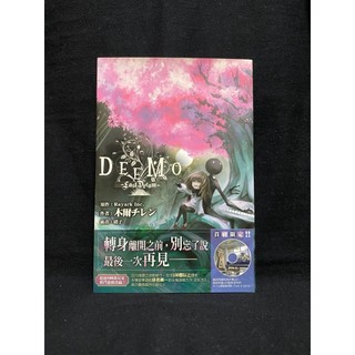 【雷亞 DEEMO 小說 二手書】DEEMO -Last Dream- 首刷（無贈品）雷亞遊戲小說化