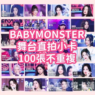 小羊現貨🐏babymonster小卡 舞臺直拍小卡 100張 AHYEON ASA RUKA 寶怪小卡 封面小卡自印