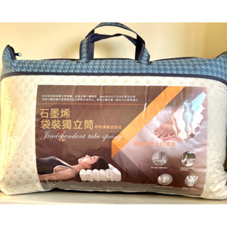 石墨烯 獨立筒彈簧枕頭 呼吸透氣彈簧枕 舒適透氣 獨立筒 石墨烯枕 枕頭 枕芯 臺灣製