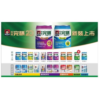 桂格 完膳 系列 24罐/箱 均衡營養 糖尿病配方 鉻100 新均護 50鉻 濃湯系列