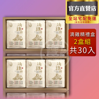 享溫馨 原味滴雞精 15入禮盒【 2盒】共30包 含運 官方直營 附贈提袋