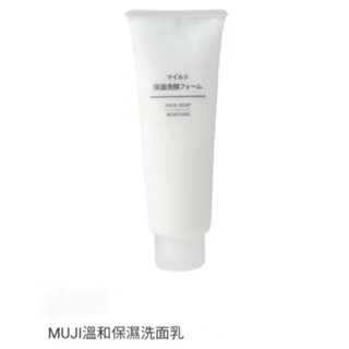 MUJI 無印良品代購 溫和洗面乳 溫和保濕洗面乳 溫和去角質洗面乳
