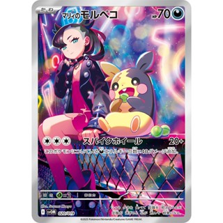 【卡牌の森】瑪俐的莫魯貝可 AR マリィのモルペコ SVOM 020 PTCG寶可夢日文版 JP
