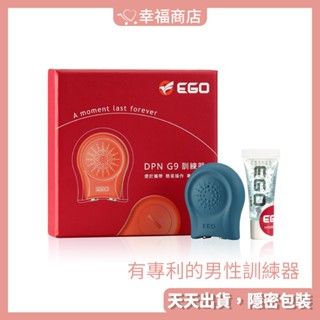 ❤️️隔日到貨❤️ EGO DPN G9 訓練器 訓練器