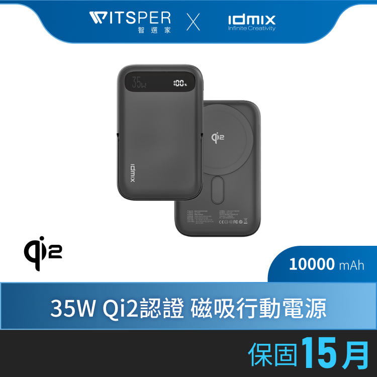 IDMIX Q10 Pro II Qi2 10000mAh 35W Magsafe磁吸無線行動電源