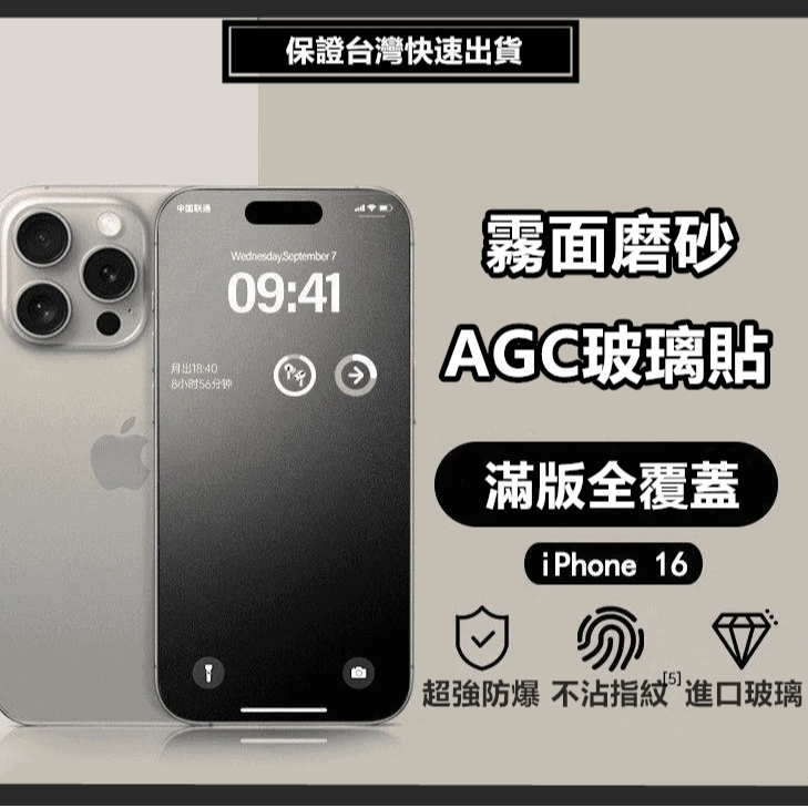 頂級 霧面 滿版 保護貼 玻璃貼 適用 iPhone 17 16 15 14 13 11 12 i11 Pro Max