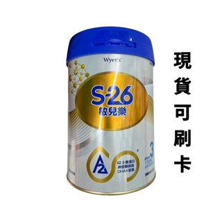 現貨可刷卡 惠氏 S-26 敏兒樂3號奶粉