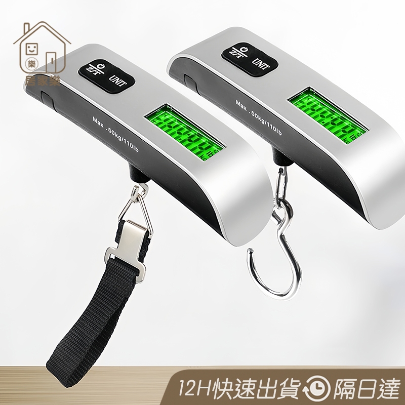 電子行李秤 手提秤 旅行行李秤 出國必備 秤 電子秤 便攜秤 快遞 磅秤 包裹秤 不銹鋼行李秤 旅行電子秤 😊居家樂😊