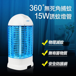 現貨 勳風 15W 電擊式電子捕蚊燈 捕蚊燈 滅蚊燈 臺灣製造 捕蚊 滅蚊 電蚊燈 DHF-K8905 誘蚊燈 驅蚊燈