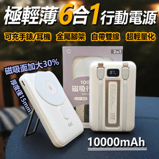 [有標示Wh]磁吸行動電源 多功能行動電源 六合一行動電源 magsafe行動電源 快充行動電源 大容量行動電源