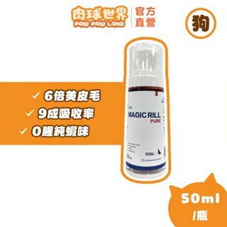 【肉球世界】挪威Vcare神奇的南極磷蝦油50ml/瓶-狗狗款｜比魚油功效更好！｜美容護皮膚｜美毛有感｜9成吸收率