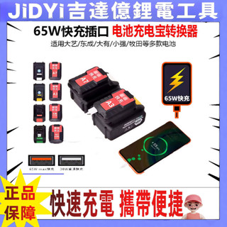 2025新款牧田電池 18v 65W快充USB轉換器 鋰電池轉接USB 雙USB充電寶 電池USB裝置充 行動電源轉換器
